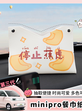 适用23款五菱宏光minipro马卡龙三代车载纸巾盒面纸收纳盒袋配件