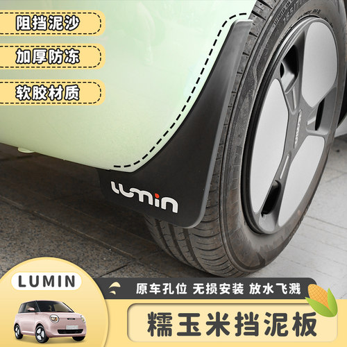 保护原车 防止沙石 还美观