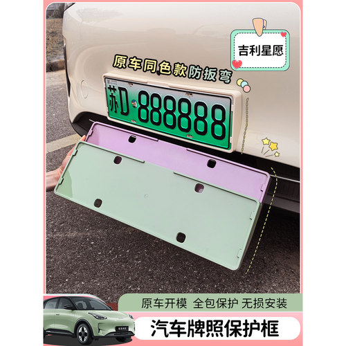 专用于吉利星愿车牌照框