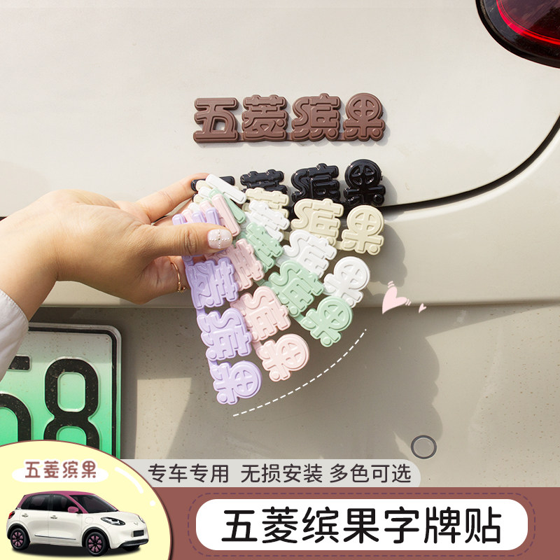 缤果字牌安装方便时尚