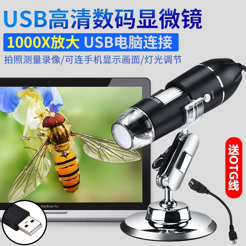 。USB高清显微镜便携式工业电子维修检测1000倍珠宝皮肤数码放大怎么看?