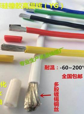 硅橡胶耐高温线AGR绝缘特软电机引接0.75 1 2.5 4 6平方，温200度