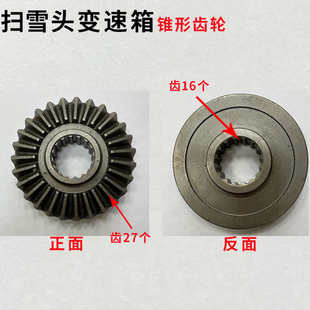 扫雪机配件清雪机齿轮变速箱齿轮锥形齿除雪机配件传动箱齿全齿轮