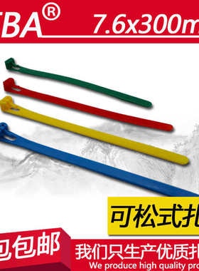 彩色活扣尼龙扎带8x300宽7.6mm可松式扎带可重复使用塑料扎带包邮