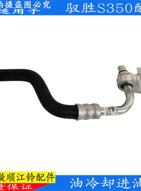适用江铃驭胜S350自动变速箱冷却进油管出油管油冷器进出油管配件