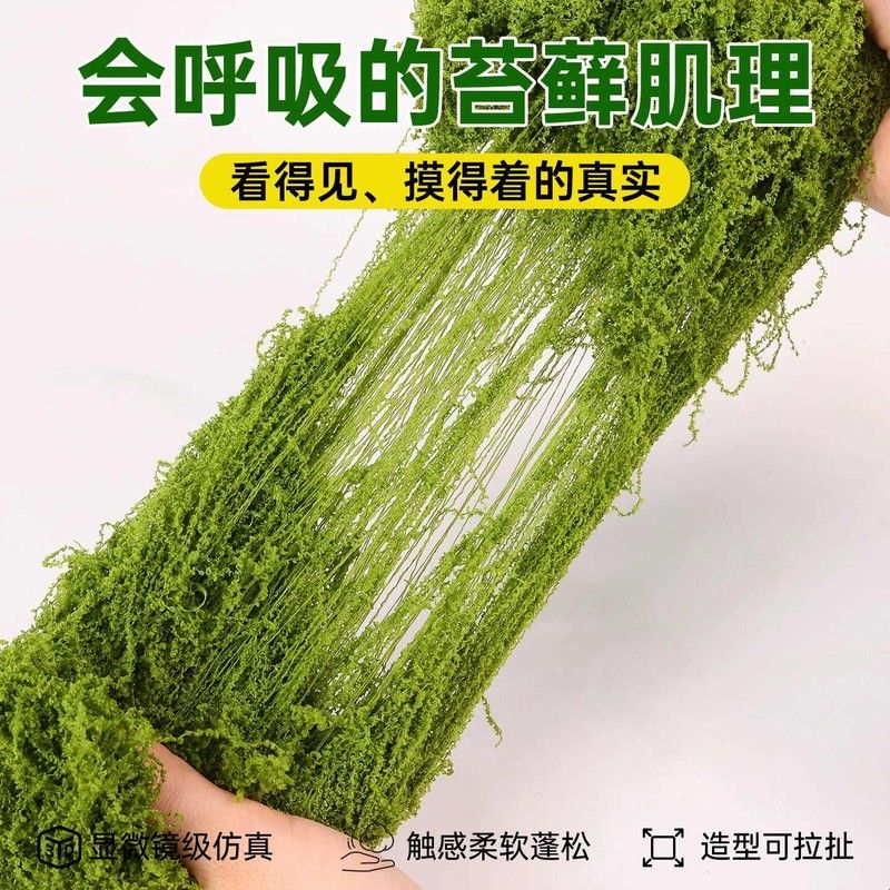 仿真苔藓丝草皮微景观假山造景装饰绿植人造仿生草坪苔藓地毯景观图片
