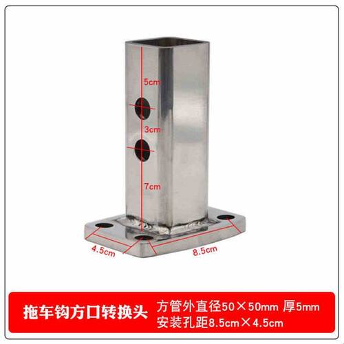 汽车拖车钩连接器虎头钩转接头拖车方口转换器后杠改装牵引勾底座