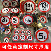 限重5t10t20t标志牌桥梁限载标识牌限制轴重指示牌交通标志牌圆牌