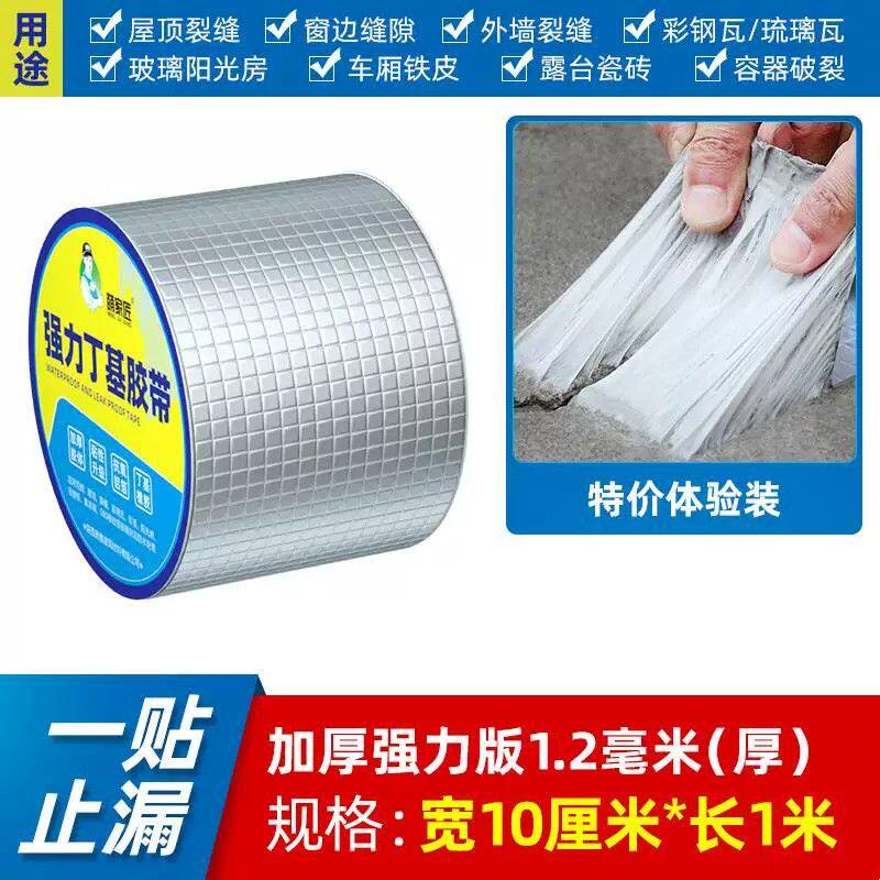 萌家匠屋顶补漏材料丁基防水胶带楼顶裂缝房屋卷材强力防漏水贴纸