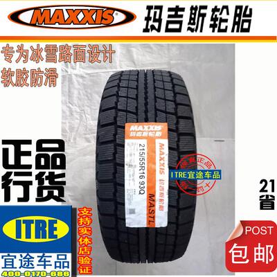 R16玛吉斯雪地轮胎185/195/205/215/225/235/245/265/6.50/7.00