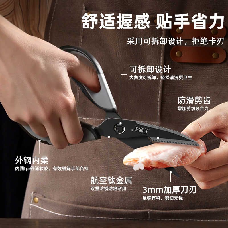 王麻子钛金厨房剪刀家用多功能食品级鸡骨头专用强力不锈钢剪子图片