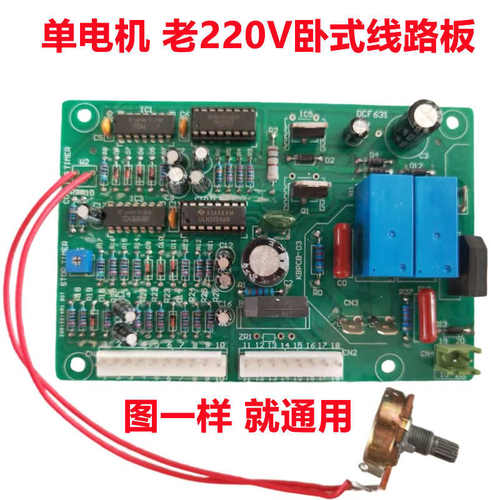 全半自动单双电机插式线路板电路板控制板控制器电脑板PC板电源盒