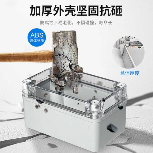透明盖子 防水接线盒ABS塑料壳体户外开关电源监控按钮电池端子盒