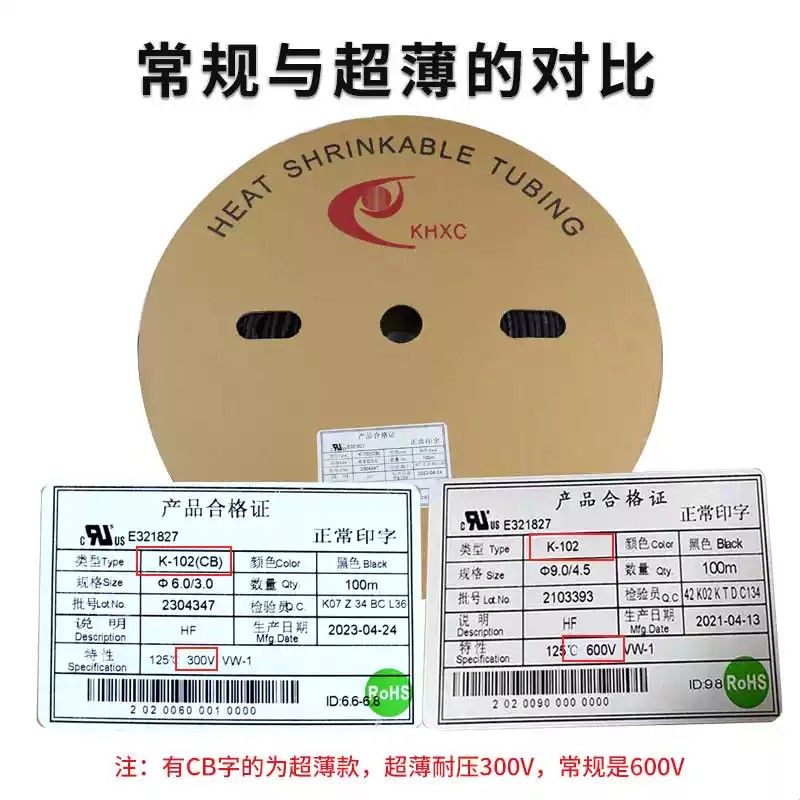 凯恒黑色超薄热缩管薄壁CB热缩管绝缘套管热缩管薄壁环保热缩套管图片