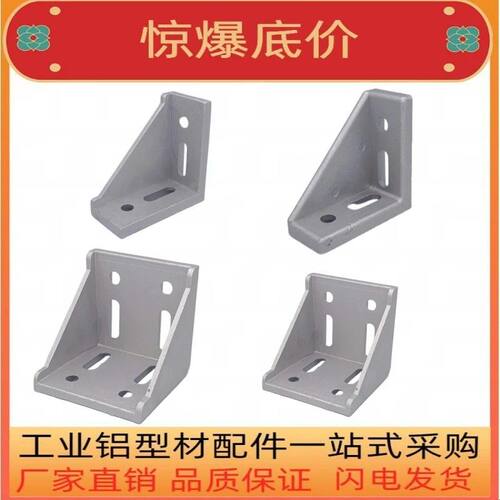 工业欧标铝型材8080角码角件直角连接件90度支架加厚强力压铸角座