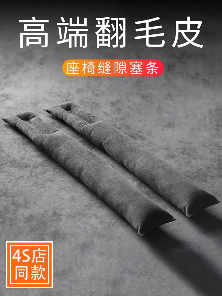 高档翻毛皮汽车座椅缝隙防漏塞条车载内饰品座位边缝条防漏夹装饰