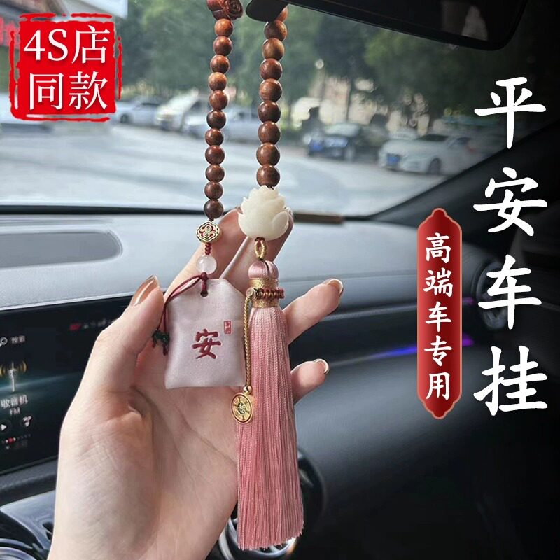 高档汽车挂件车载后视镜菩提挂饰2025新款平安吊坠车内装饰品男女
