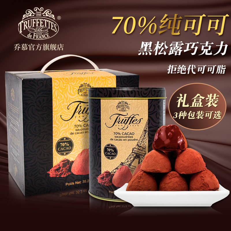 法国Truffettes Chocmod乔慕纯可可脂黑松露巧克力送礼500g