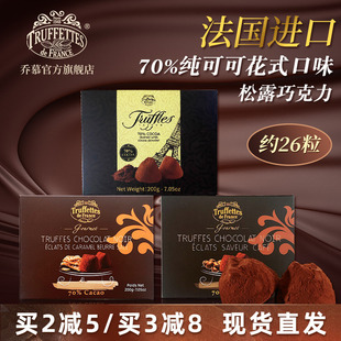 法国进口Truffles乔慕70%纯可可脂黑松露巧克力咖啡味200g礼盒装