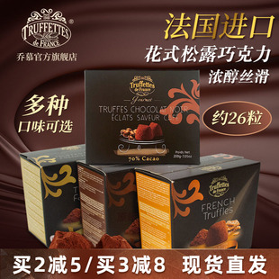 法国进口Truffles乔慕原味松露巧克力情人节礼盒200g 代可可脂