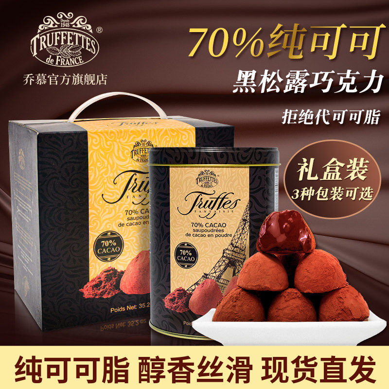 法国Truffettes Chocmod乔慕纯可可脂黑松露巧克力送礼500g