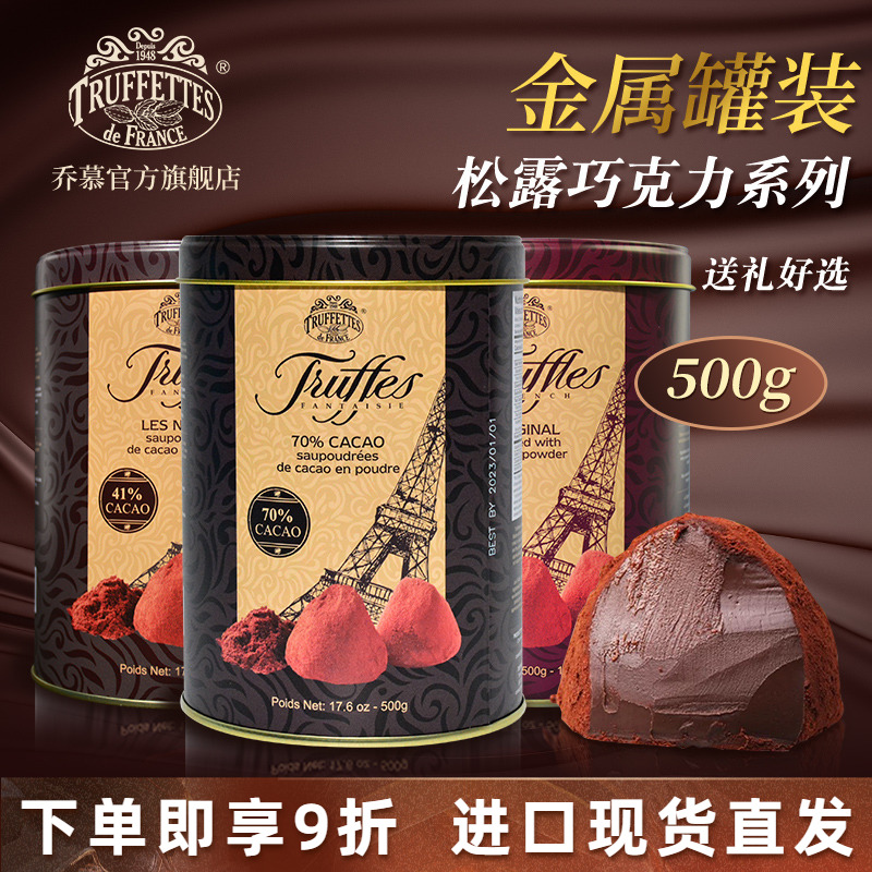 法国进口Truffles罐装松露巧克力