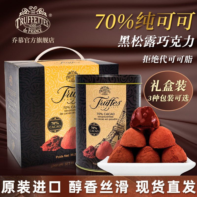 法国Truffettes Chocmod乔慕纯可可脂黑松露巧克力送礼500g