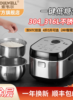 德国Soulwell低糖电饭煲米汤分离沥米饭316L不锈钢4升5无涂层2025