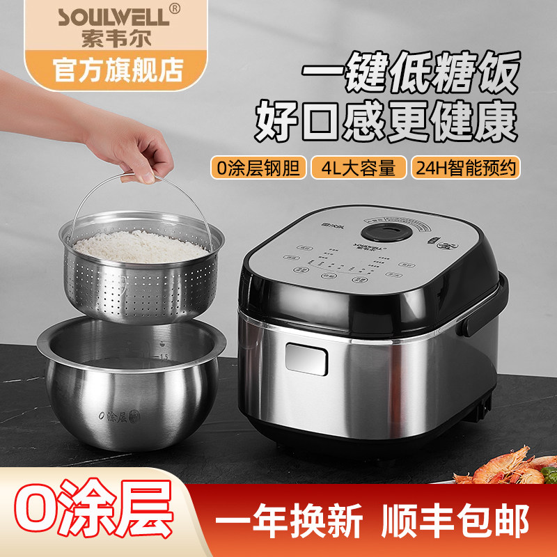 德国Soulwell低糖电饭煲米汤分离沥米饭养生不锈钢0涂层新款2024,厨房电器,电饭煲,淘宝优惠券,粉丝福利购,淘宝优惠卷
