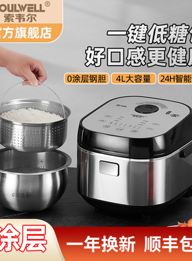 德国Soulwell低糖电饭煲米汤分离沥米饭养生不锈钢0涂层新款2024