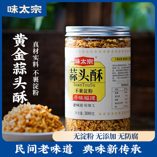 味太宗蒜头酥瓶装无淀粉