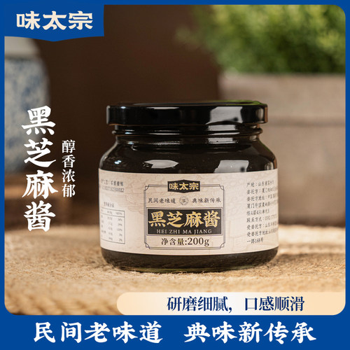味太宗纯黑芝麻酱老北京风味玻璃瓶装烘焙醇香浓厚吐司面包酱200g