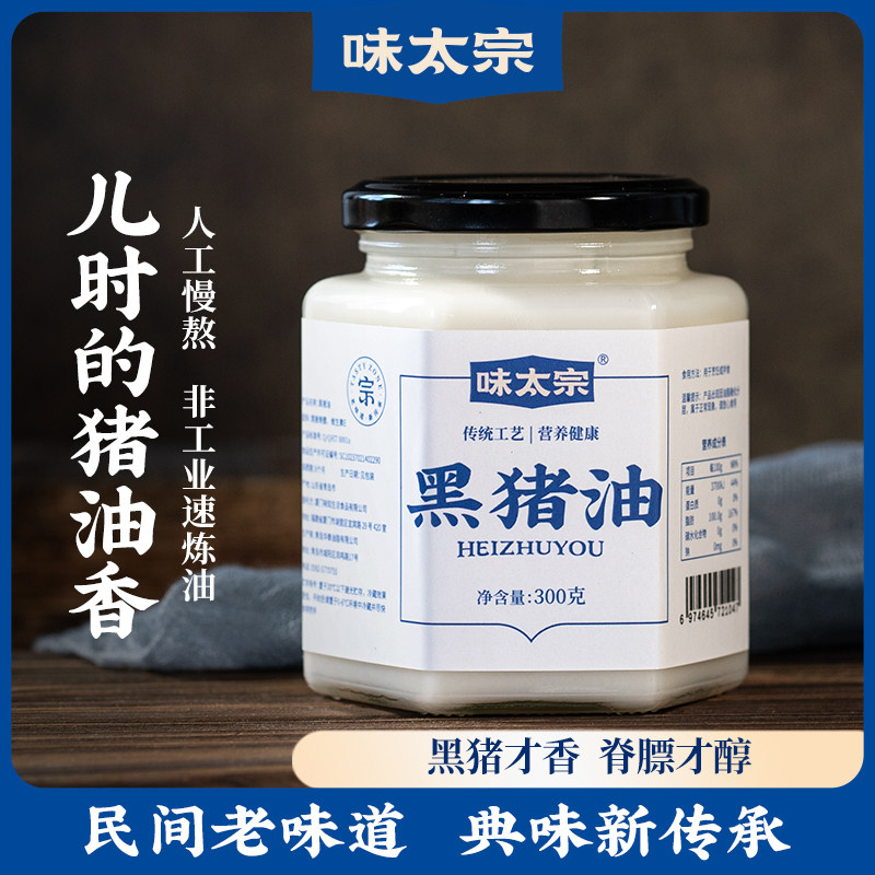 味太宗黑猪油食用大荤油 家用土猪板脊膘板油膏白油炒菜拌饭烘焙