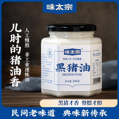 味太宗黑猪油无添加剂脊膘猪油