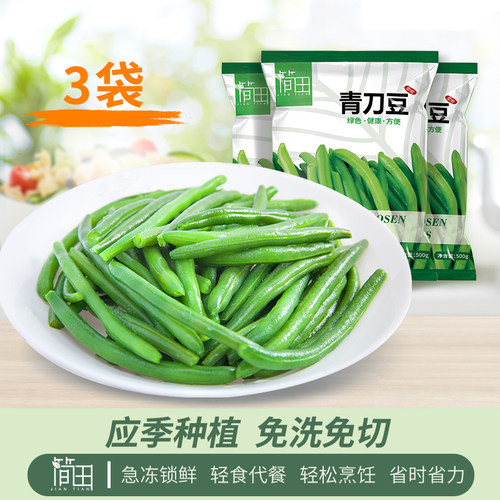 简田新鲜急冻青刀豆3袋当季蔬菜