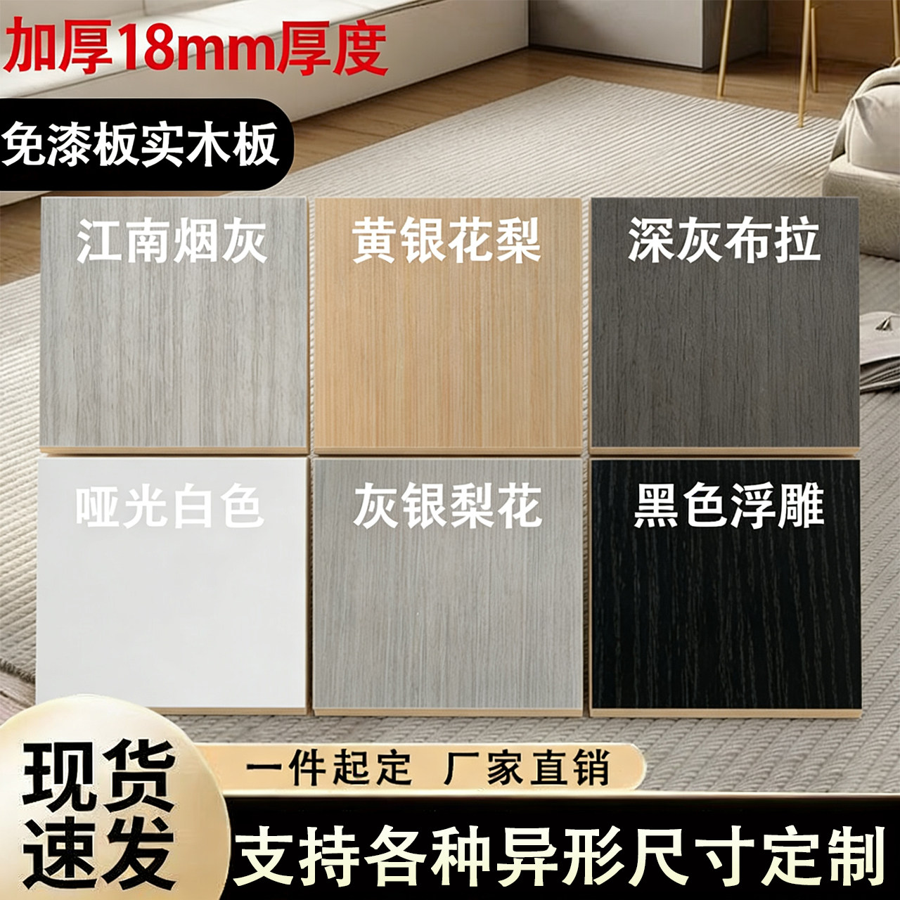 18mm免漆实木板定制定做隔板马六甲生态板层板免漆板实木板材板