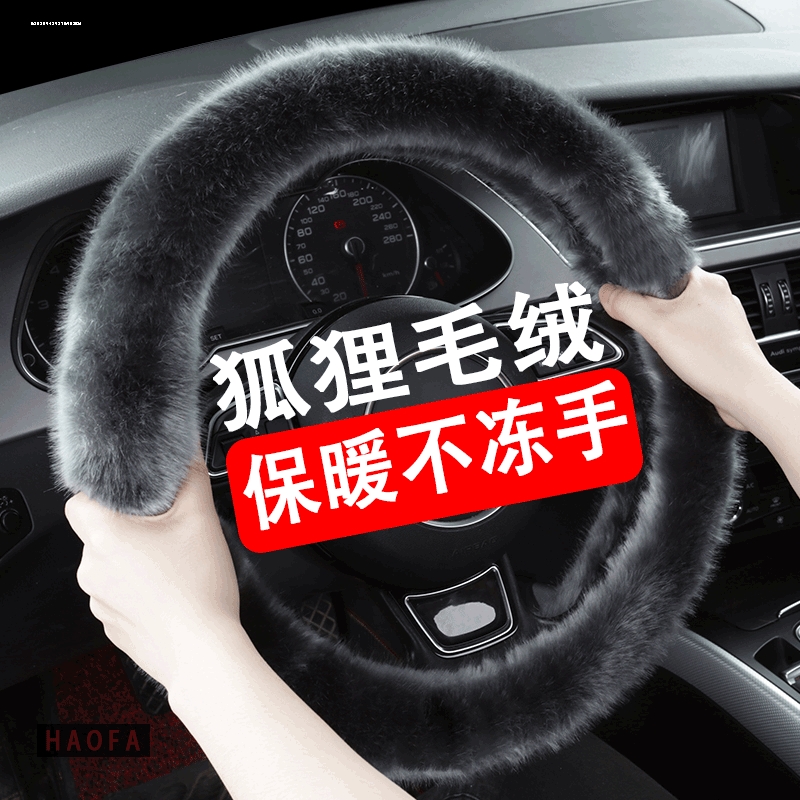 哈弗方向盘套冬季哈佛H6国潮版第三代F7大狗H2神兽M6plus毛绒把套