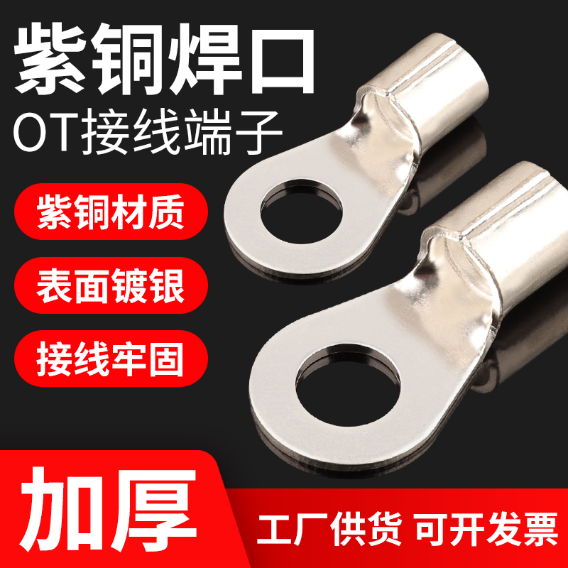 OT冷压接线端子1/1.5/2.5/4/6/10/16平方紫铜焊口圆形线耳铜鼻子