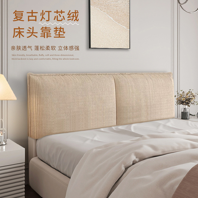 床头靠垫大靠背灯芯绒床头软包