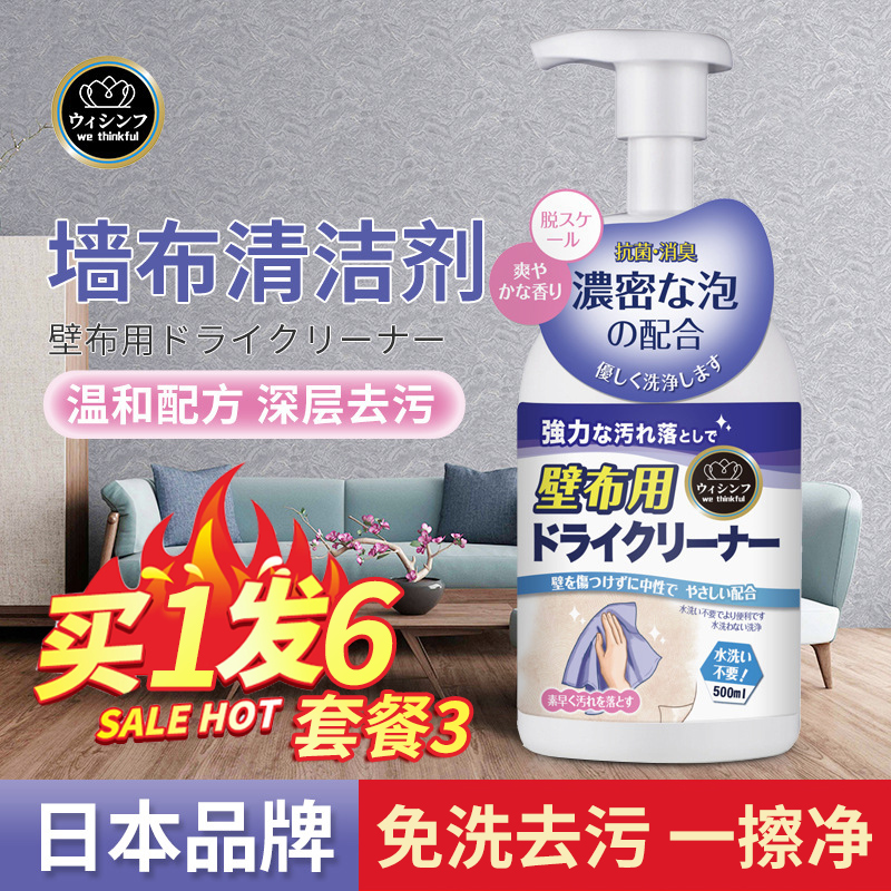 墙布清洗剂擦家用日本品牌