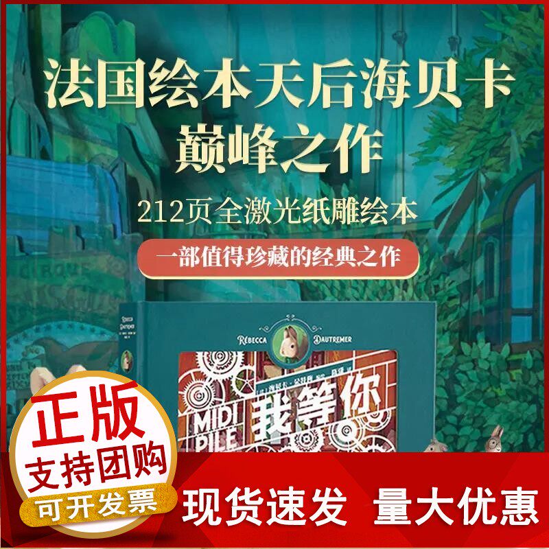 25号发货我等你212页全激光纸雕绘本抚慰都市心灵暖心童话节日礼物艺术书立体翻翻书经典文学收藏全家阅读纸上话属于什么档次？
