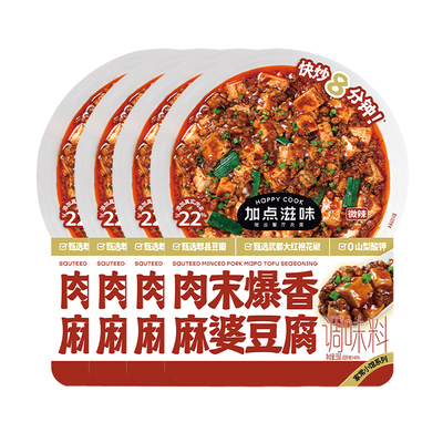 加点滋味肉末爆香麻婆豆腐调味料微辣酱料家庭炒菜调味料55g袋装
