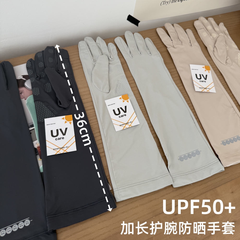 加长护腕UPF50+防晒手套冰袖