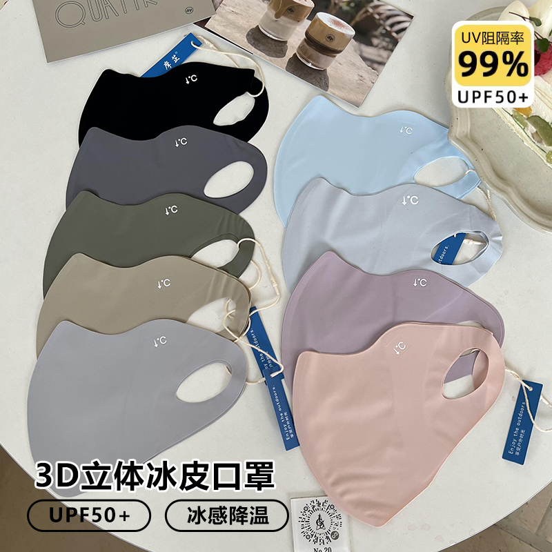 纯色冰皮口罩男女通用护眼角无痕