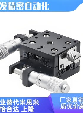 XYEEG25 XYEEG40 XYEEG60高精度XY轴手动滑台/燕尾槽进给丝杠型