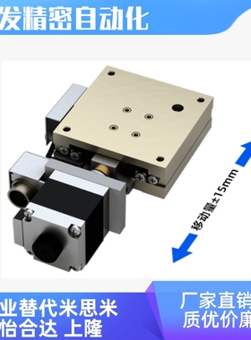 XMBS40/60直线 线导轨式精密微调滑台     X轴XY轴电动位移台