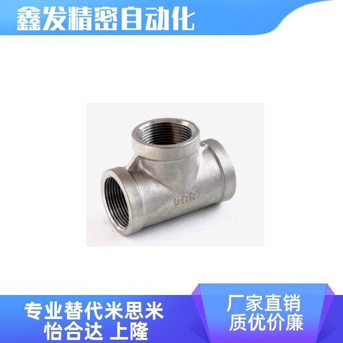 替代SGPPT8A 10A 15A 20A 25A 32A 40A 50A同径三通不锈钢316材质