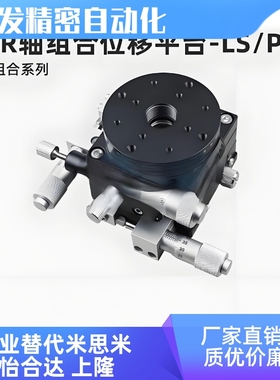 XYR三轴旋转位移平台 XYRPG LSP手动微调精密 微型滑台