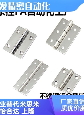 HAKB-25/30/40/50/65/HAKC-/65/75/90/100 上隆不锈钢钣金型铰链