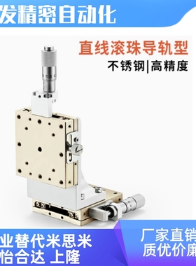 XYZSCG40/XYZSG40 60 80直线 线滚珠导轨型手动位不锈钢三轴滑台